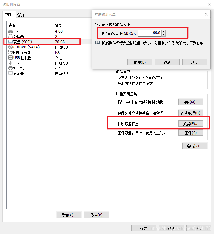 VMware扩展虚拟磁盘空间